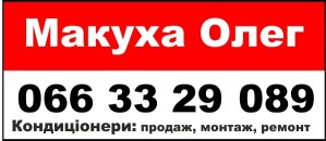 Установка кондиционеров в Полтаве